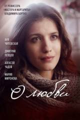 A szerelemről (About Love)