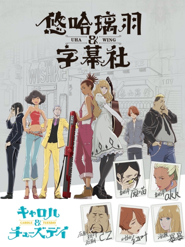 Carole & Tuesday