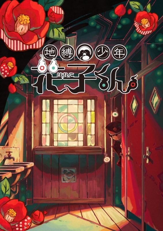 Jibaku Shounen Hanako-kun