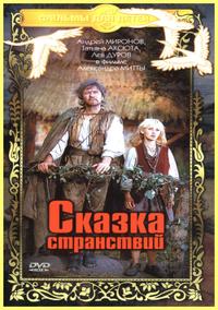 Vándorlások meséje