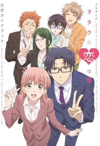 Wotaku ni Koi wa Muzukashii