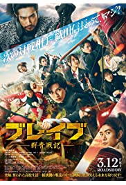 Brave: Gunjyo Senki