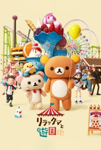 Rilakkuma kalandjai a vidámparkban