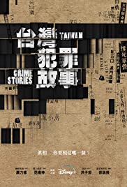 Taiwan Crime Stories