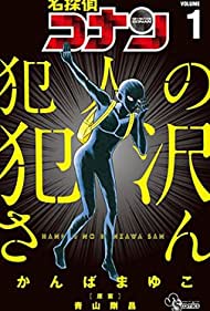 Conan, a detektív: Hanzawa, a tettes