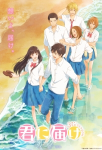 Kimi ni Todoke 3