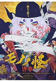 Mononoke A film: Fantom az esőben 