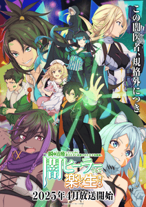 Isshun de Chiryou shiteita noni Yakutatazu to Tsuihou sareta Tensai Chiyushi, Yami Healer toshite Tanoshiku Ikiru
