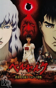 Berserk Ougon Jidaihen II: Doldrey Kouryaku