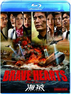 Brave Hearts: Umizaru