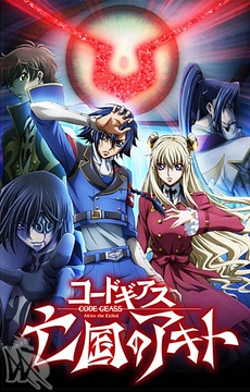Code Geass: Boukoku no Akito 3 - Kagayaku Mono Ten yori Otsu