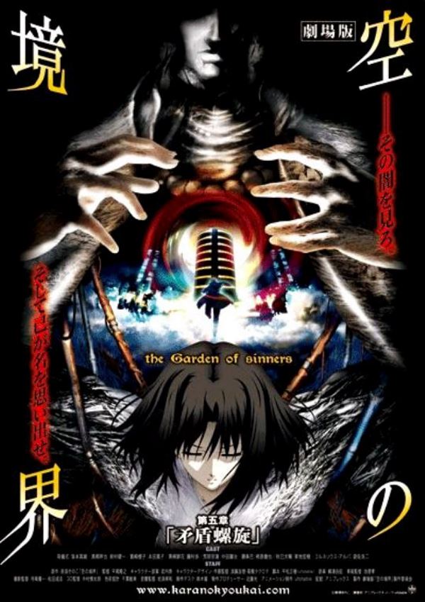 Gekijou ban Kara no kyoukai: Dai go shou - Mujun rasen