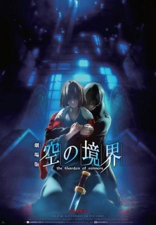 Gekijou ban Kara no kyoukai: Satsujin kousatsu (Go)