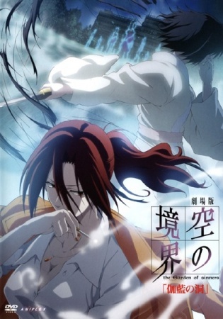 Gekijouban Kara no Kyoukai: Garan no Dou