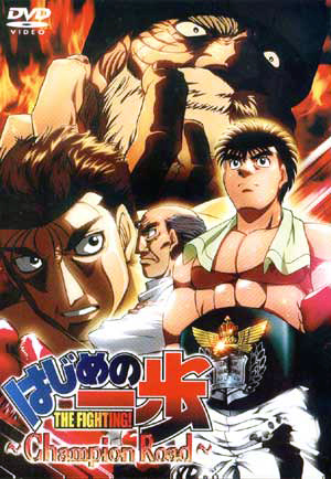 Hajime no ippo - Champion road