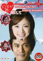 I`ll Still Love You in 10 Years / Juunen Saki mo Kimi ni Koishit