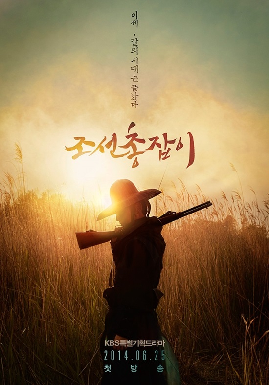 Joseon Gunman