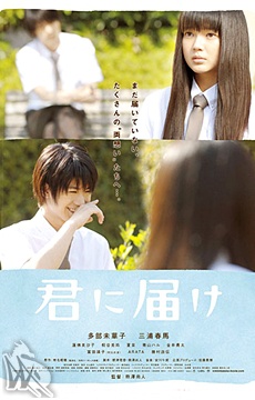 Kimi ni Todoke 