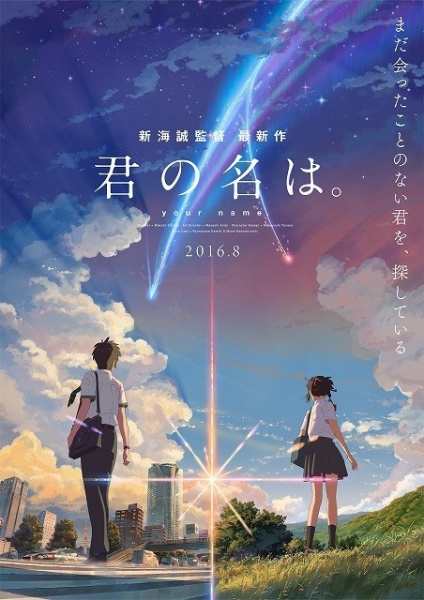 Kimi no Na wa. (2016)