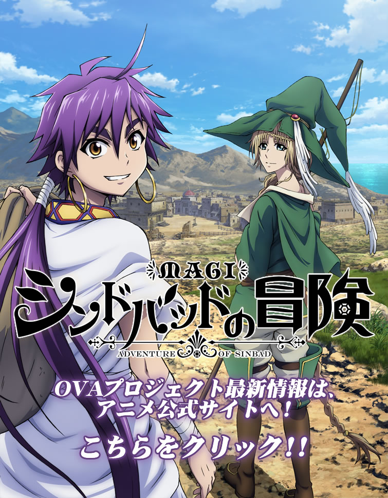 Magi: Adventure of Sinbad 