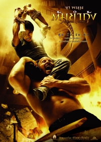 Ong Bak 2 (2005)