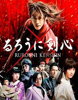 Rurouni Kenshin (2012)