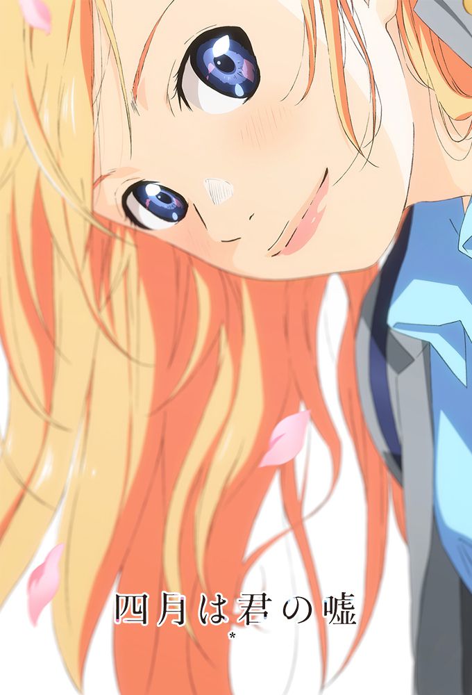 Shigatsu wa Kimi no Uso